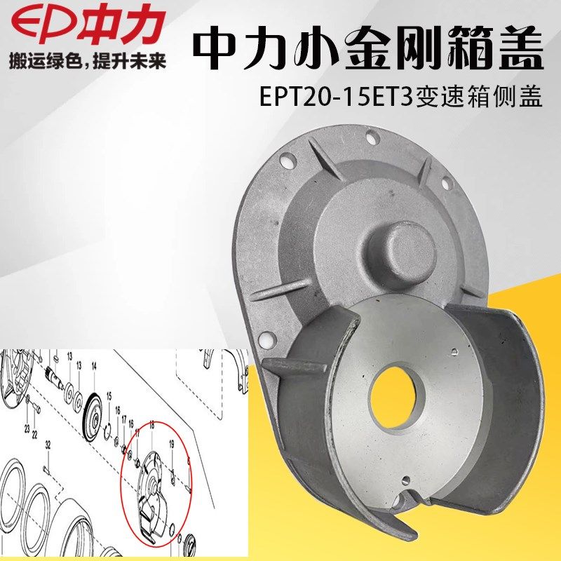 中力小金刚叉车驱动轮总成变速箱齿轴铝合金盖子电动齿轮箱配件EP,搬运/仓储/物流设备,叉车配件,淘宝优惠券,粉丝福利购,淘宝优惠卷