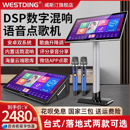 威斯汀V8点歌机家庭ktv触控屏幕All智能卡拉ok家用点唱机专业k歌