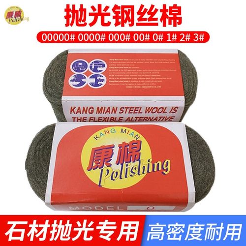 抛光钢丝棉石材大理石水磨石抛光清洁金属钢丝棉垫0000号康棉KM