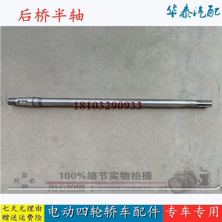 适配御捷乐唯跃迪T70海全A2A6A8电动四轮车配件后轮半轴传动轴
