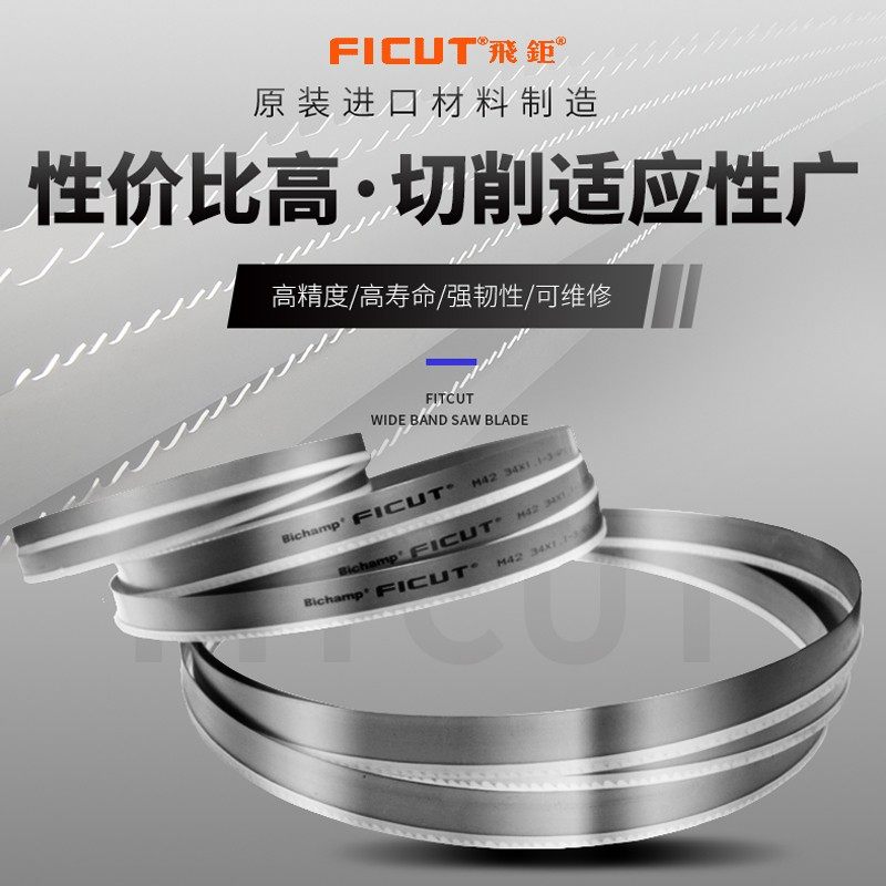 飞钜FICUT双金属带锯条机用锯条M42高速钢带锯条锯床锯条3505锯条,五金/工具,机用锯条,淘宝优惠券,粉丝福利购,淘宝优惠卷