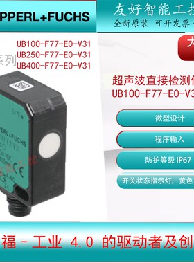 倍加福 德国原装超声波直接检测传感器 UB100-F77-E0-V31(256270