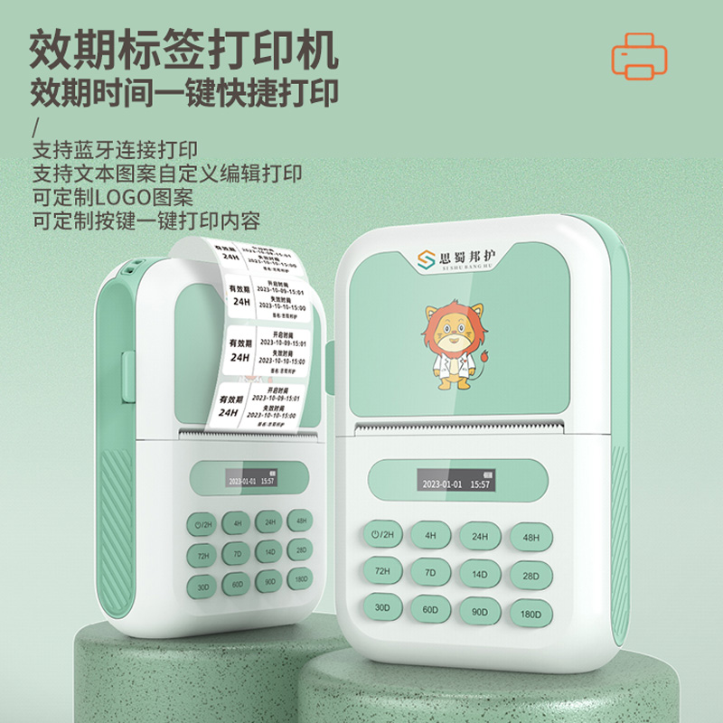 有效期标签印表机6s时间管理标识印表机医院用日期可携式热敏印表