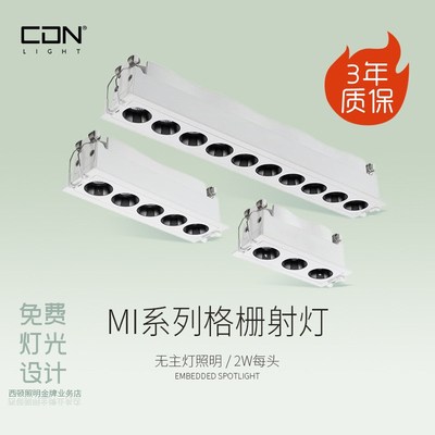 西顿嵌入式LED迷你格栅灯线 线条灯会议室COB射灯天花无主灯CES81