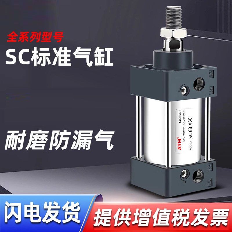 SC气缸小型气动大全大推力标准SC32x40x50x63x80x100x125x160-S