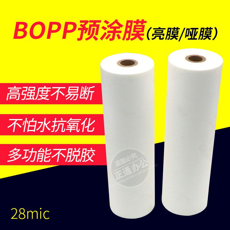 1寸芯光膜覆膜机亮膜bopp预涂膜A3 A4名片膜热裱膜315mm*200M图文