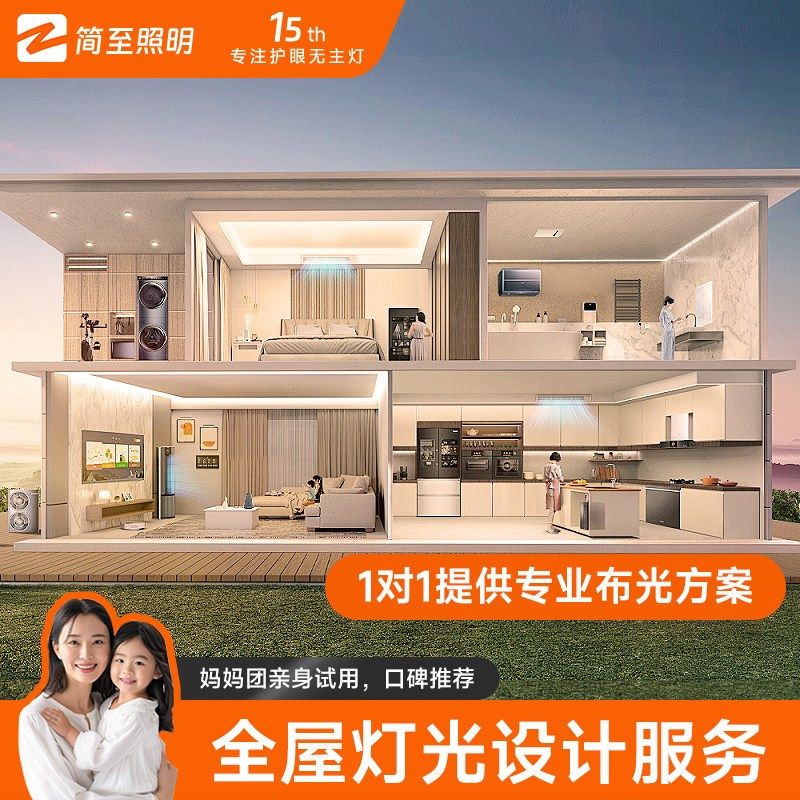 简至无主灯灯光设计服务方案定制全屋选型家居室内配灯CAD布灯,家装灯饰光源,室内LED灯带,淘宝优惠券,粉丝福利购,淘宝优惠卷