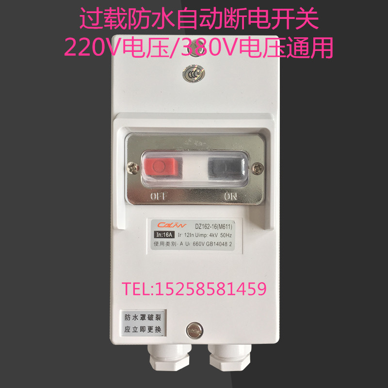 高压清洗机配件洗车机专用防水过载自动断电M611开关16A20A断路器