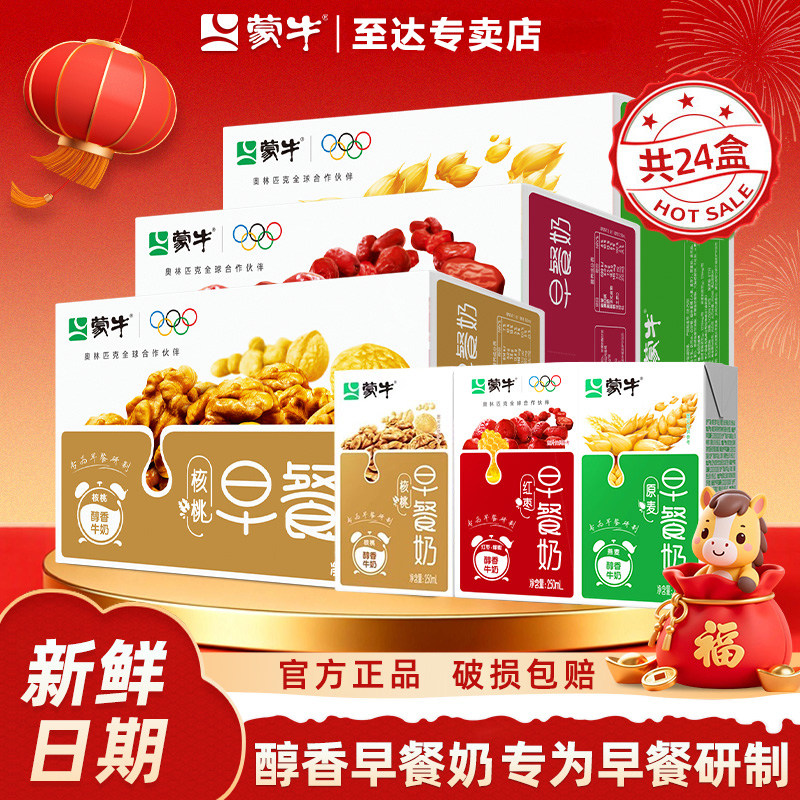 4月产 蒙牛营养早餐奶原麦红枣核桃味250ml*24盒多口味整箱早餐奶