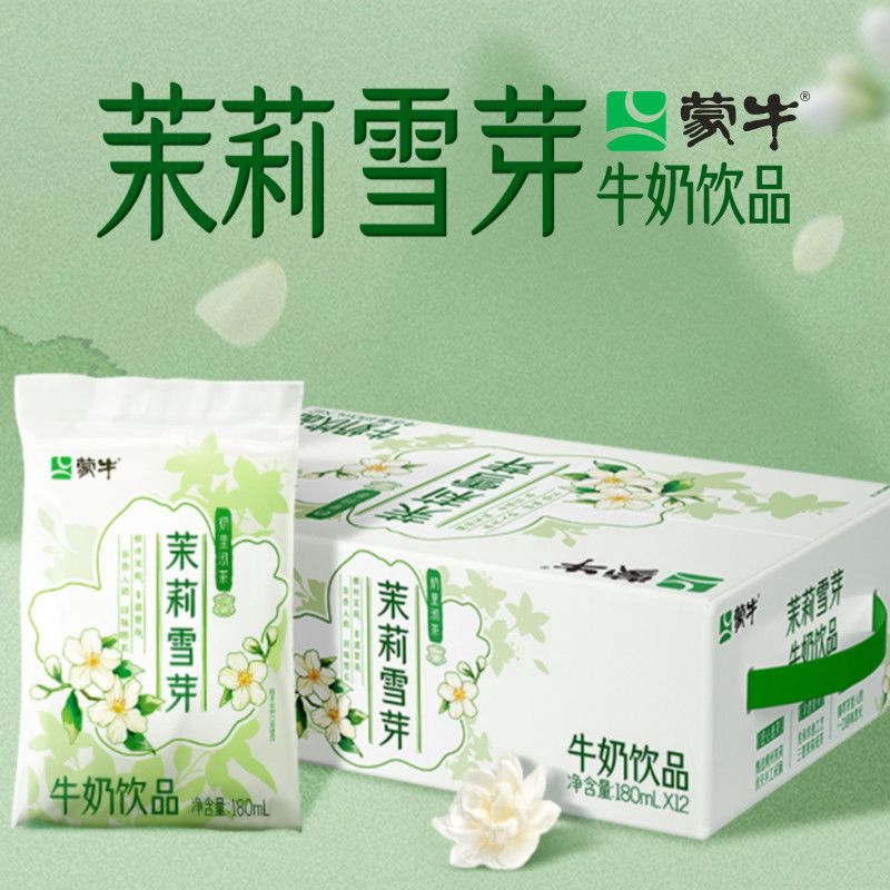 蒙牛茉莉雪芽味牛奶茶味香浓