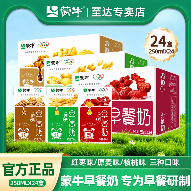4月产 蒙牛营养早餐奶核桃红枣麦香味250ml*16/24盒整箱批发送礼