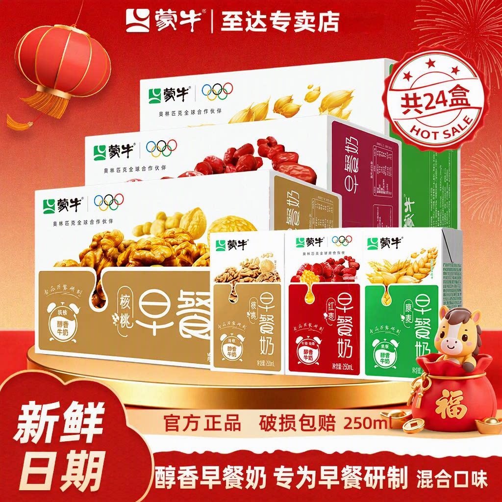 蒙牛早餐奶核桃红枣麦香混合口味