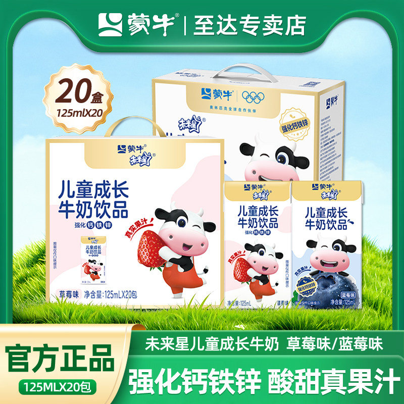 【4月产】蒙牛未来星儿童成长牛奶饮品草莓味125ml*20盒学生早餐