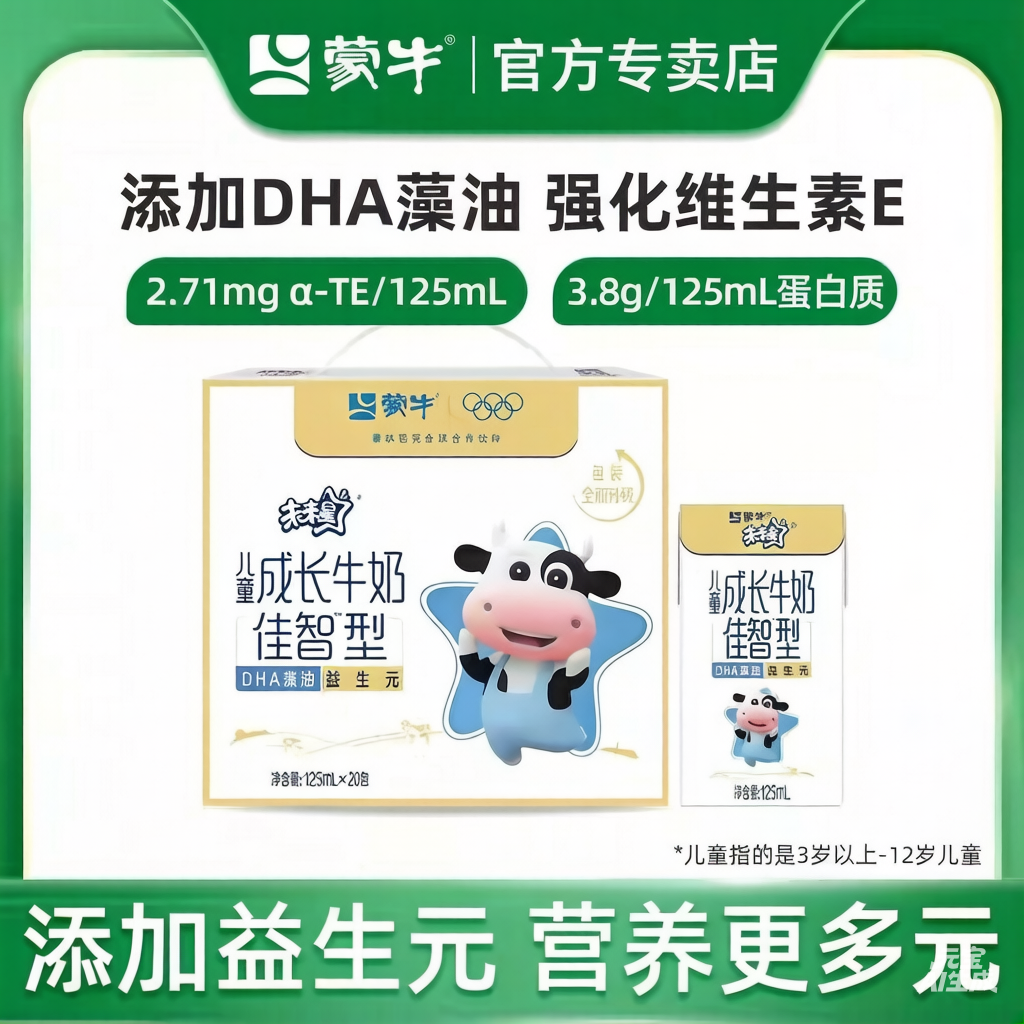 4月产 蒙牛未来星儿童成长牛奶125ml*20盒整箱佳智礼盒送礼专卖店