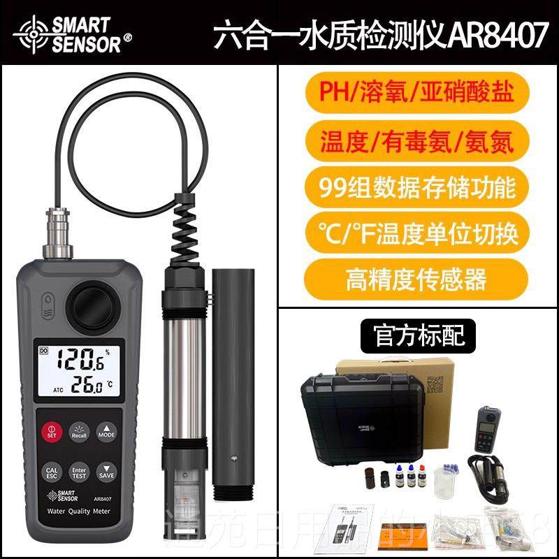 正品希玛A硝R84鱼07水质检测仪ph值温度氨氮有毒氨亚酸盐塘虾解氧,五金/工具,水质分析仪,淘宝优惠券,粉丝福利购,淘宝优惠卷