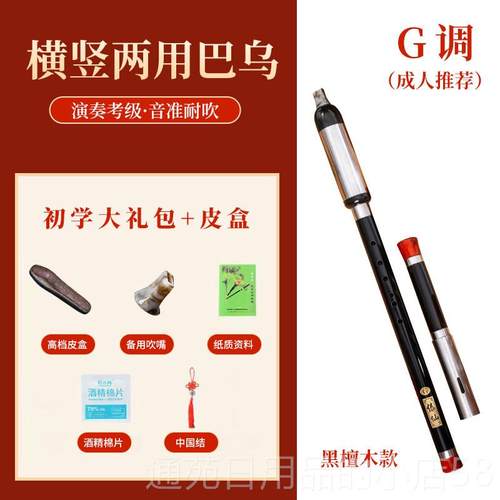 正品红檀木器黑檀木小学生初学专业演调奏型横竖两用巴乌C调降乐B