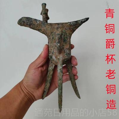 正品父辛爵仿古铜器酒杯青摆件酒樽古代装帝王杯足杯 酒柜厅柜饰
