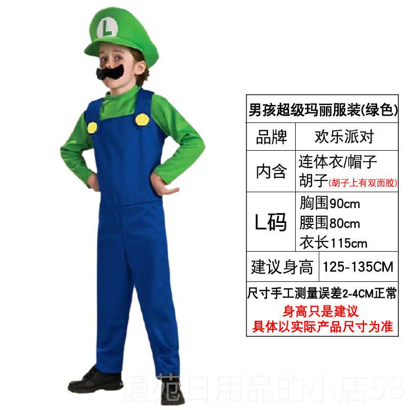 正品万圣节儿童演演出服装男童孩cos服表饰男装丽扮马里奥超级玛
