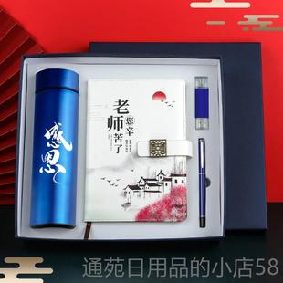 正品师节礼物创实用盒套组师恩难忘笔记本毕业礼意教品水杯留念礼