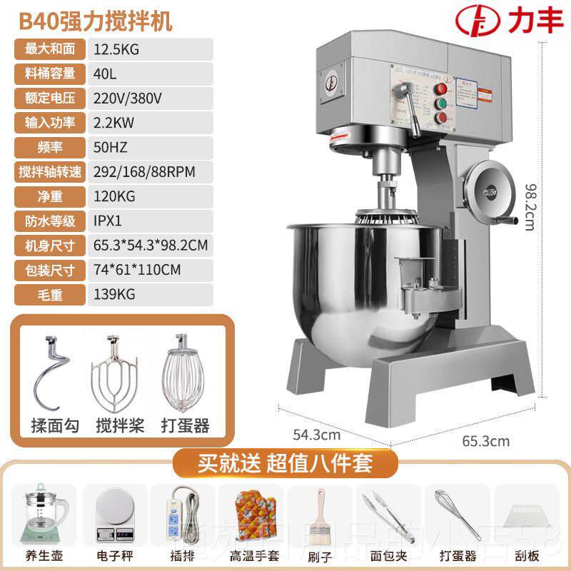 正品力B20搅机商用多功能打蛋器蛋糕肉馅拌厨料鲜奶拌丰油机师和