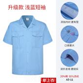 夏长上袖 工作服套装 男工厂薄款 正品 衣定制工地蓝色厂服季 女劳服保