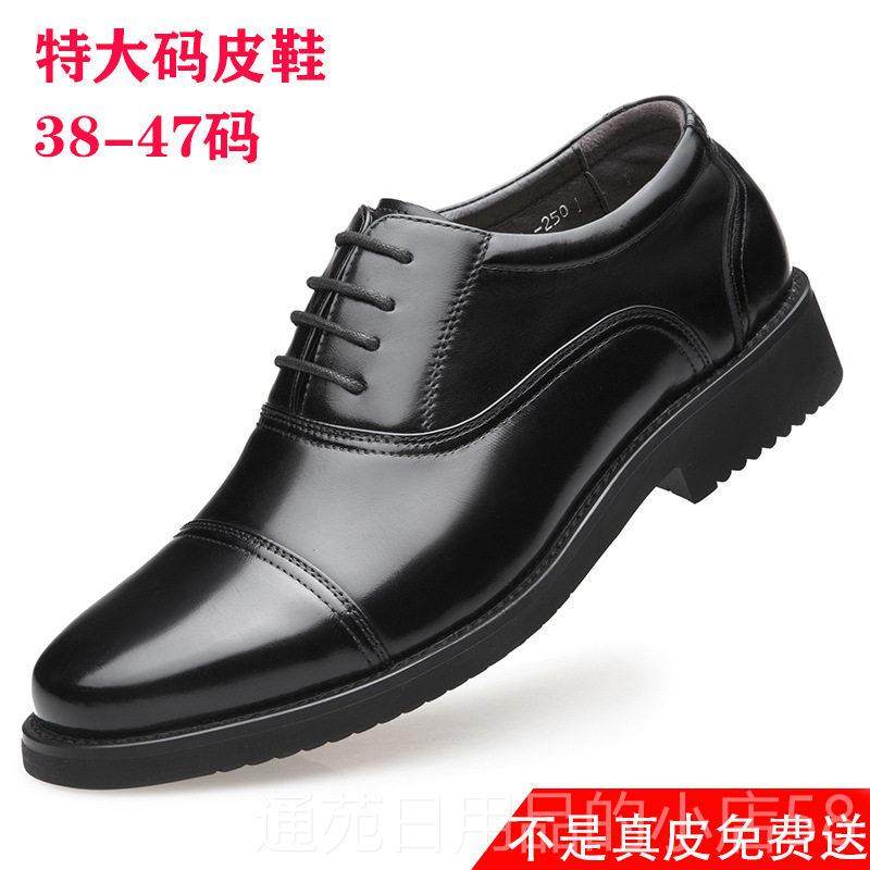 正品大尺码真皮码皮鞋男49鞋皮50软婚鞋47商正装48休闲 特小36小,流行男鞋,正装皮鞋,淘宝优惠券,粉丝福利购,淘宝优惠卷