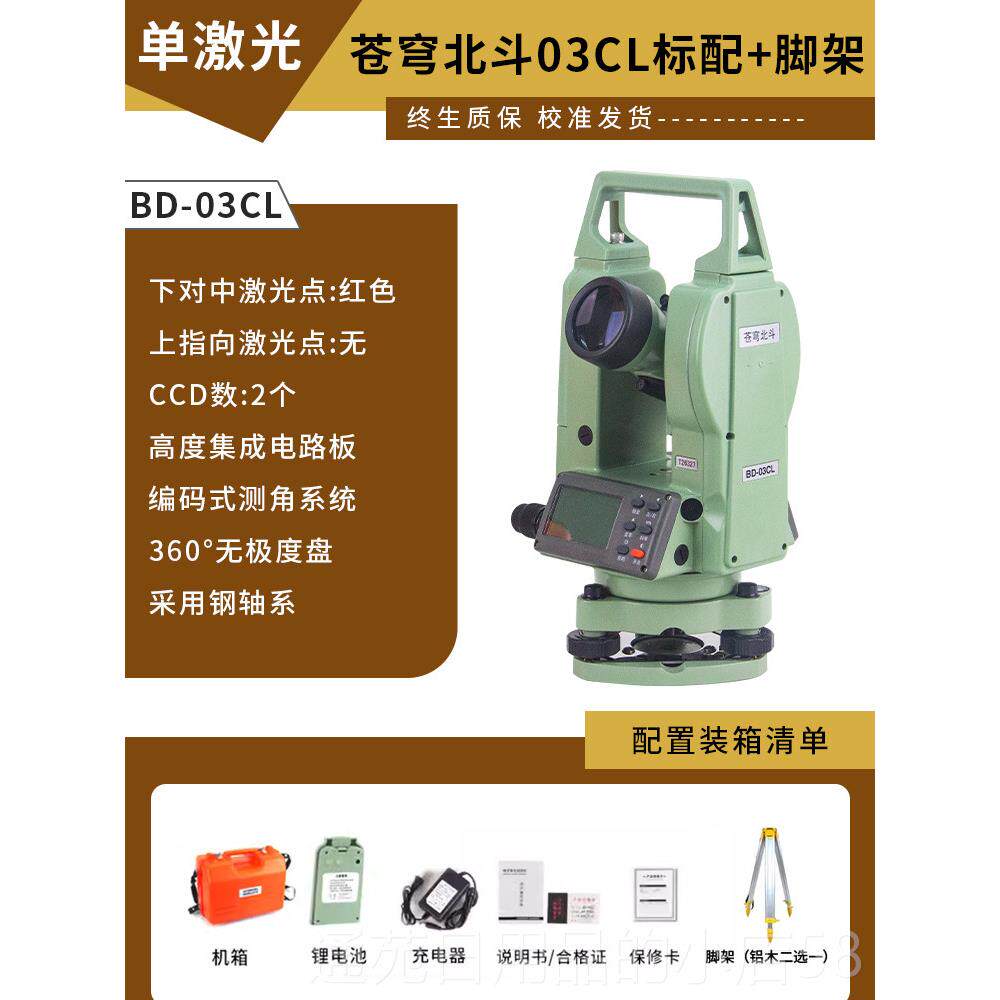 正品经纬仪激高度工程测量苏仪器双光电子光学精电动州一光大地测