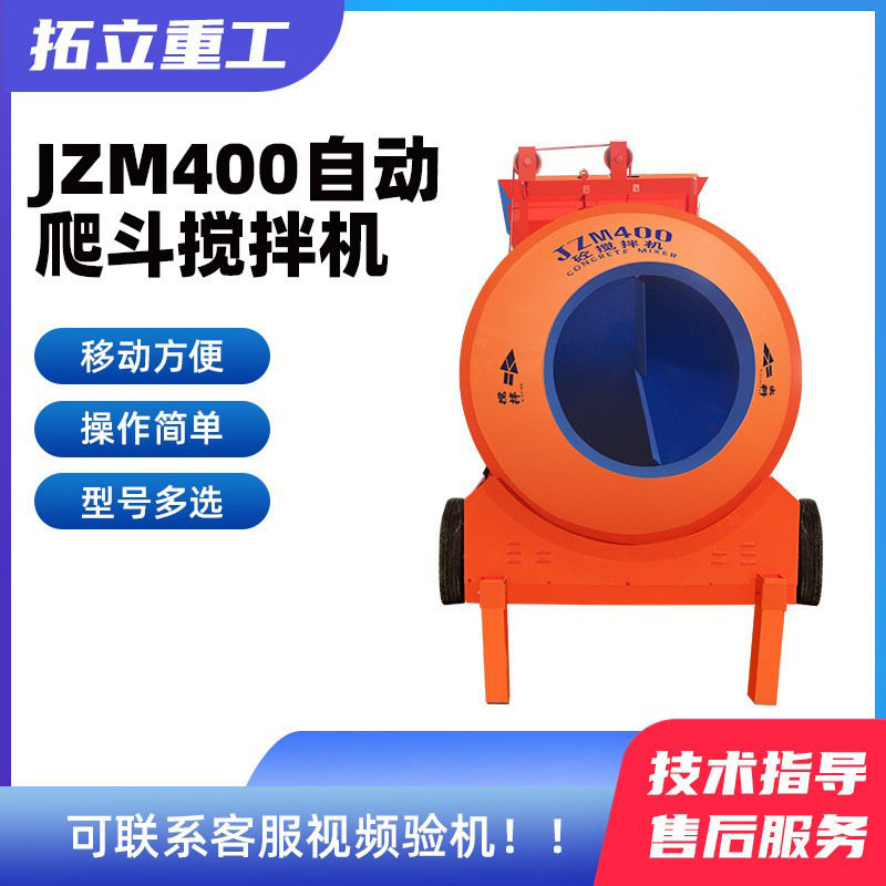 JZM400全自动双电机砂浆搅拌机