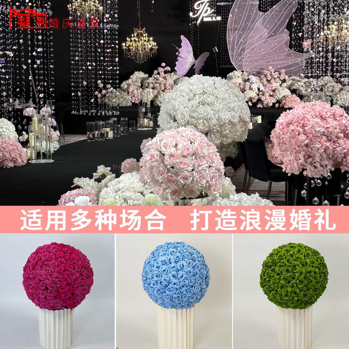 韩式婚礼路引仿真玫瑰花球