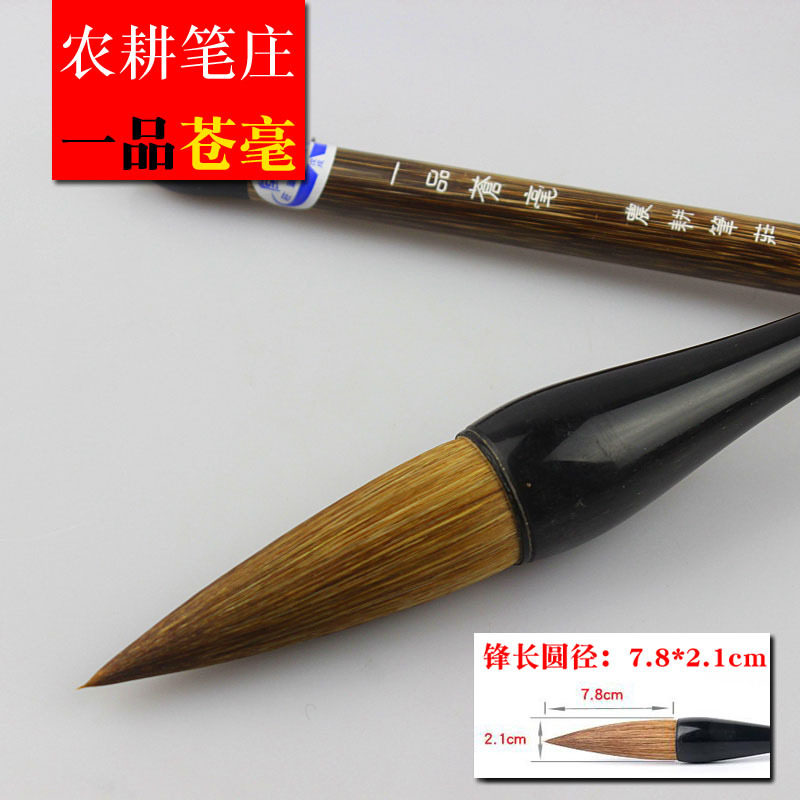 邹氏农耕一品苍毫长峰鹿狼毫毛笔碑意书法金石味浓烈【量多优惠】