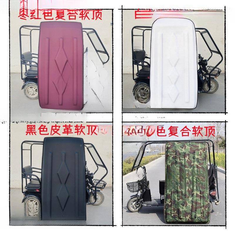 电动三轮棚车车顶雨遮挡雨风新22010116款复合蓬皮革软顶顶盖休阳