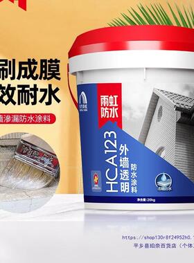 防水纯台UFM丙烯酸性弹外墙透防明水胶涂料窗墙面123