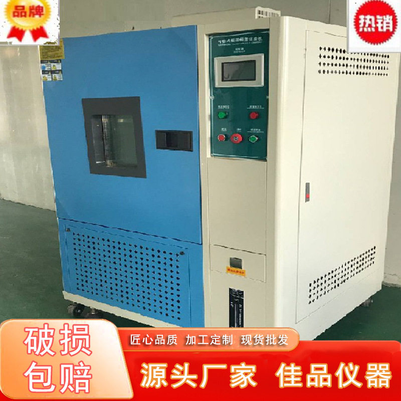 电子元器件高低温湿热箱JP-150L可编程恒温恒湿实验设备源头厂家