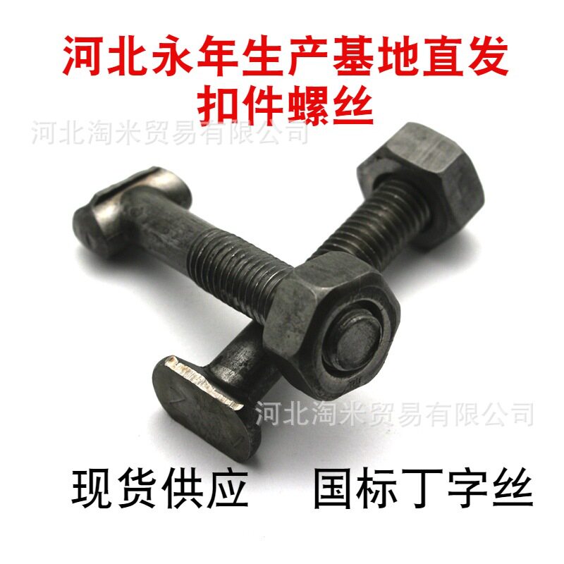永年国标建筑扣件螺丝M12