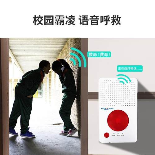 校园欺凌报警器学校反PH-4GDJ-凌呼叫防对讲求器校园一键霸报警器