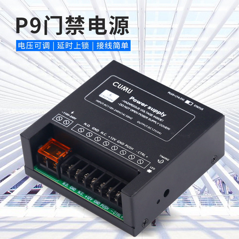 高优CU-P8原装门禁电源控制器