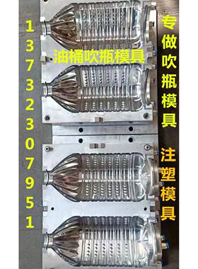 快速全自动半自动油瓶料瓶瓶酱饮油瓶7075铝不锈钢吹模具塑YIC吹