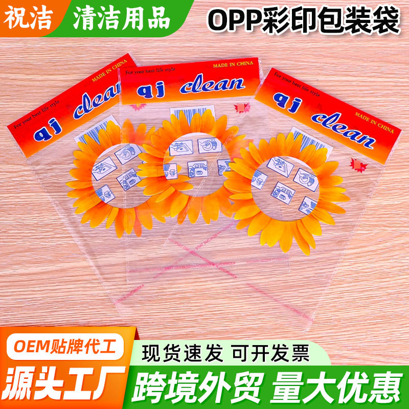 钢丝球顶部自粘胶包装袋 清洁球不干胶卡头包装袋 OPP塑料包装袋