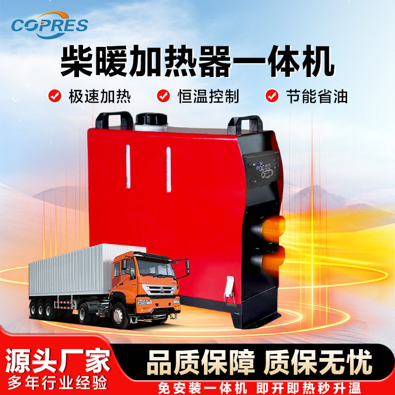柴暖驻车加热器12V/24V高原