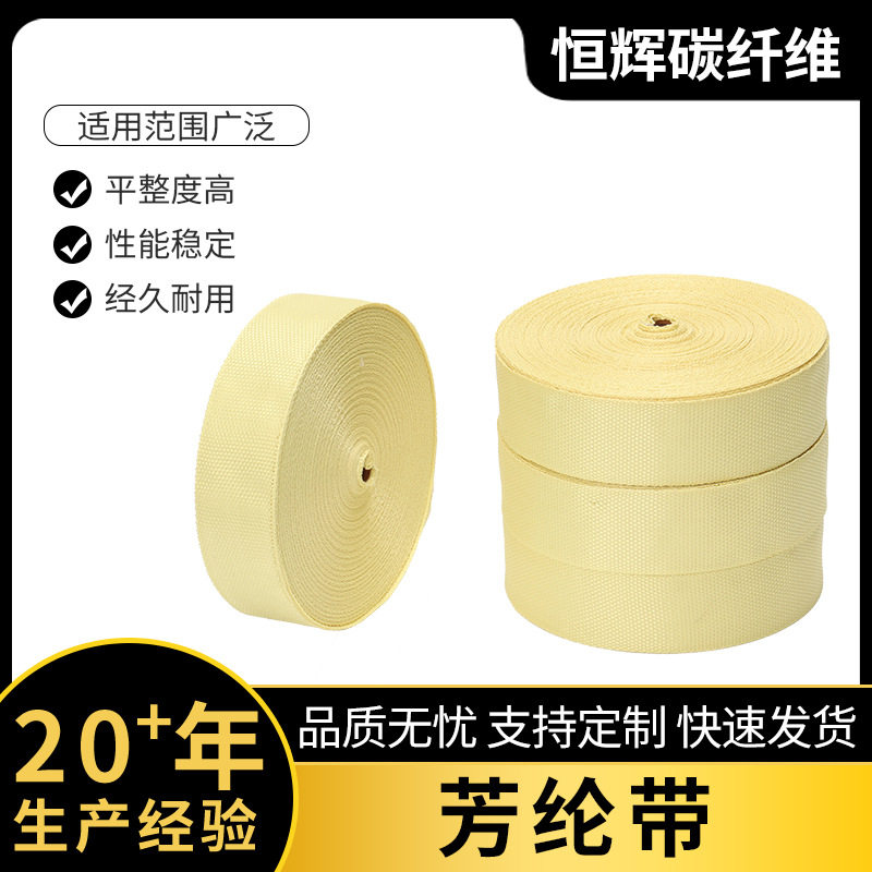 芳纶织带防火绝缘蜂窝减震