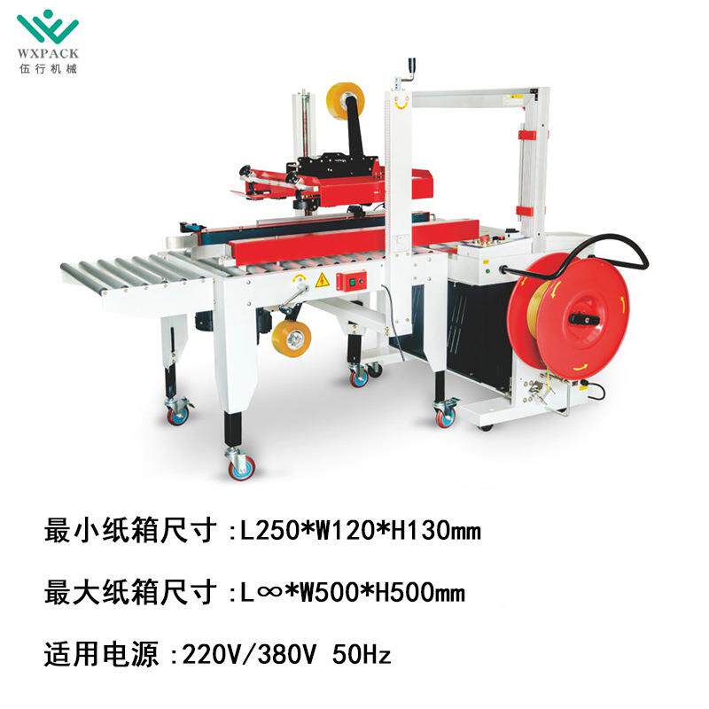 快封箱打包一体机自动封箱电商纸箱递打包机P带一机字打P包机93现