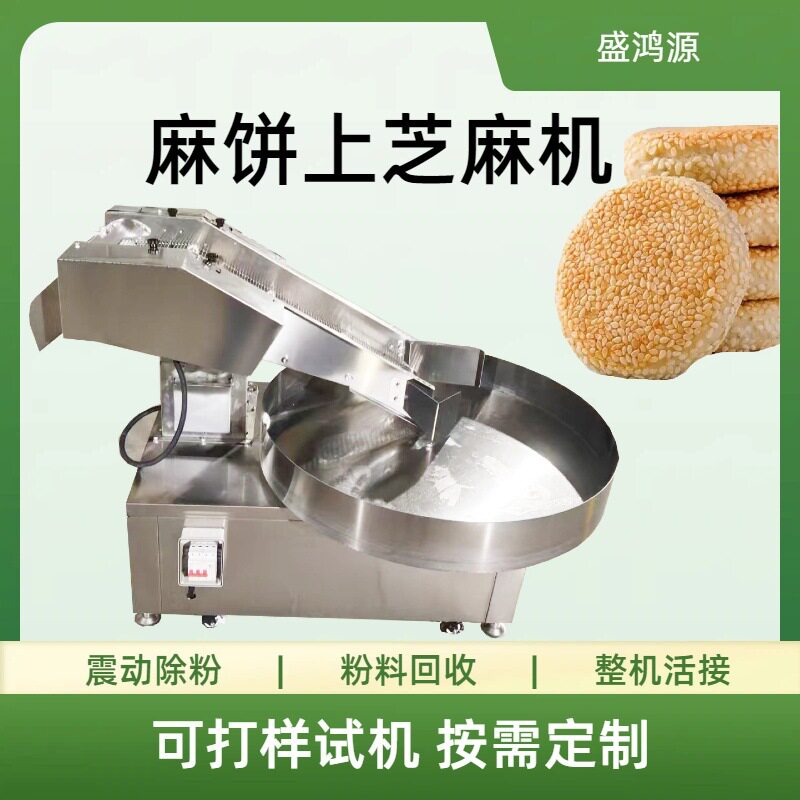 全自动圆盘式可调速导流板芝麻机