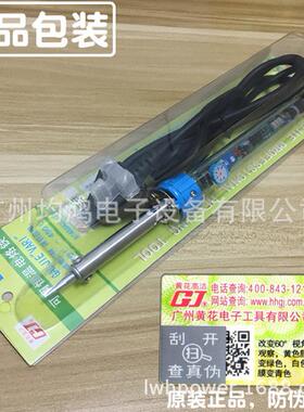 广州花可调温无铅接专用电烙铁（外热式）恒MT-2906S焊黄96760W