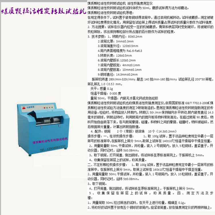 煤质颗粒活性炭转鼓强度测定机