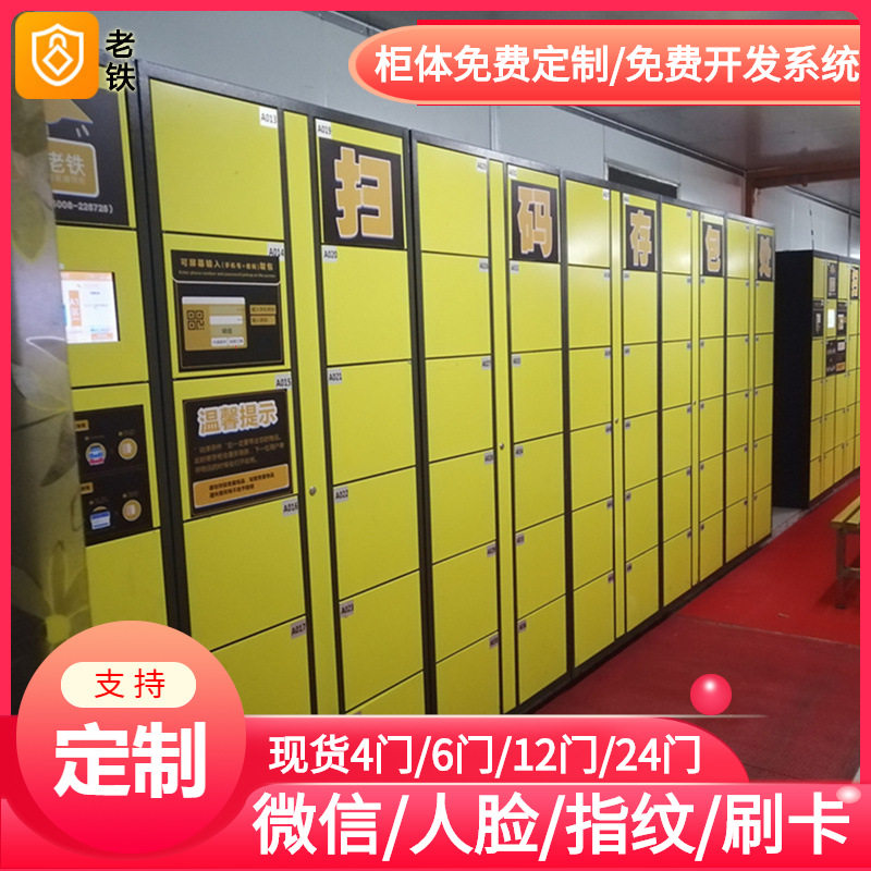 株洲智能红外条码寄存柜