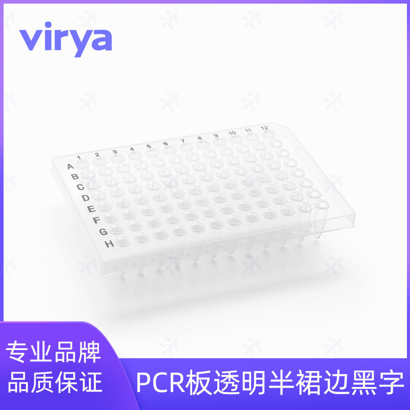 Virya0.2mlPCR平盖管盖孔型