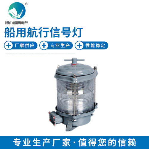 DH-106B 船用单层环照灯 船舶专用照明灯具 航行信号环照灯