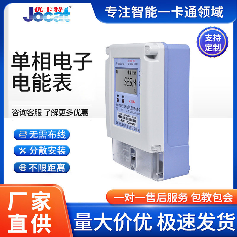 单相预付费IC卡智能电表家用
