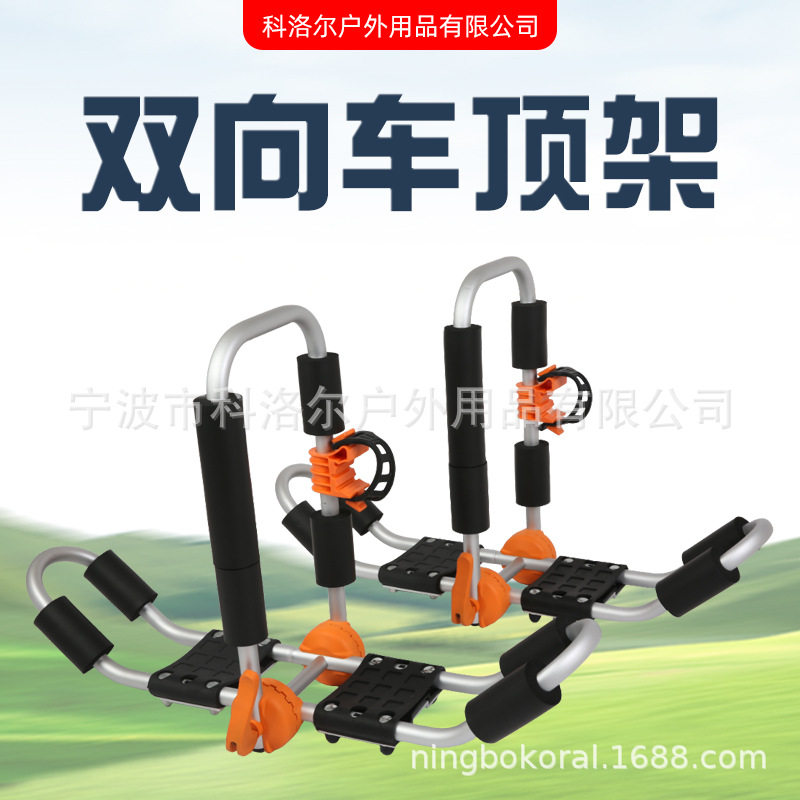 可调节折叠铝合金皮划艇车顶架