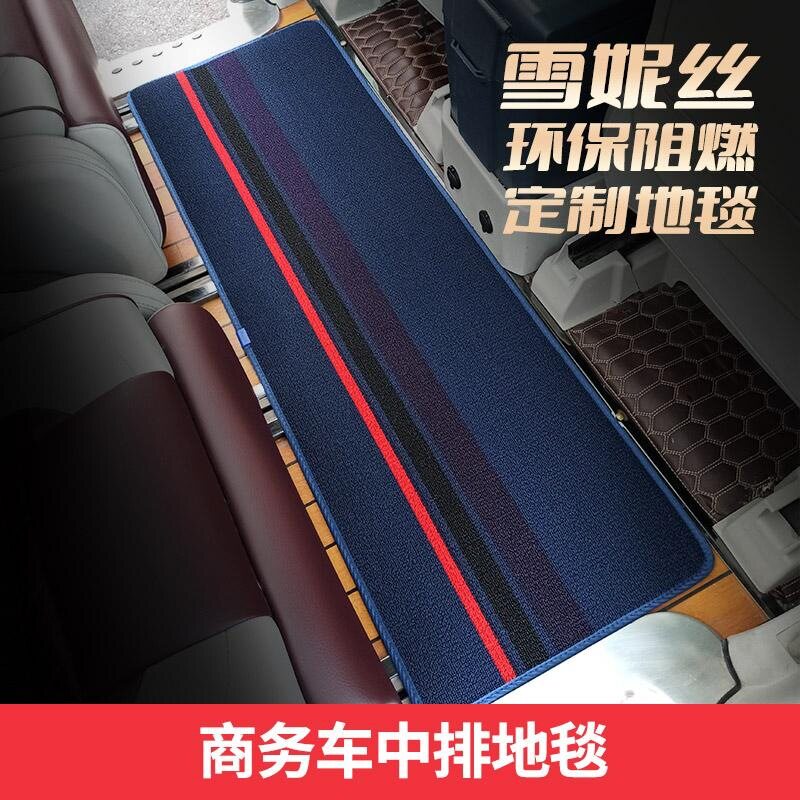 商务车专用中排丝圈脚垫
